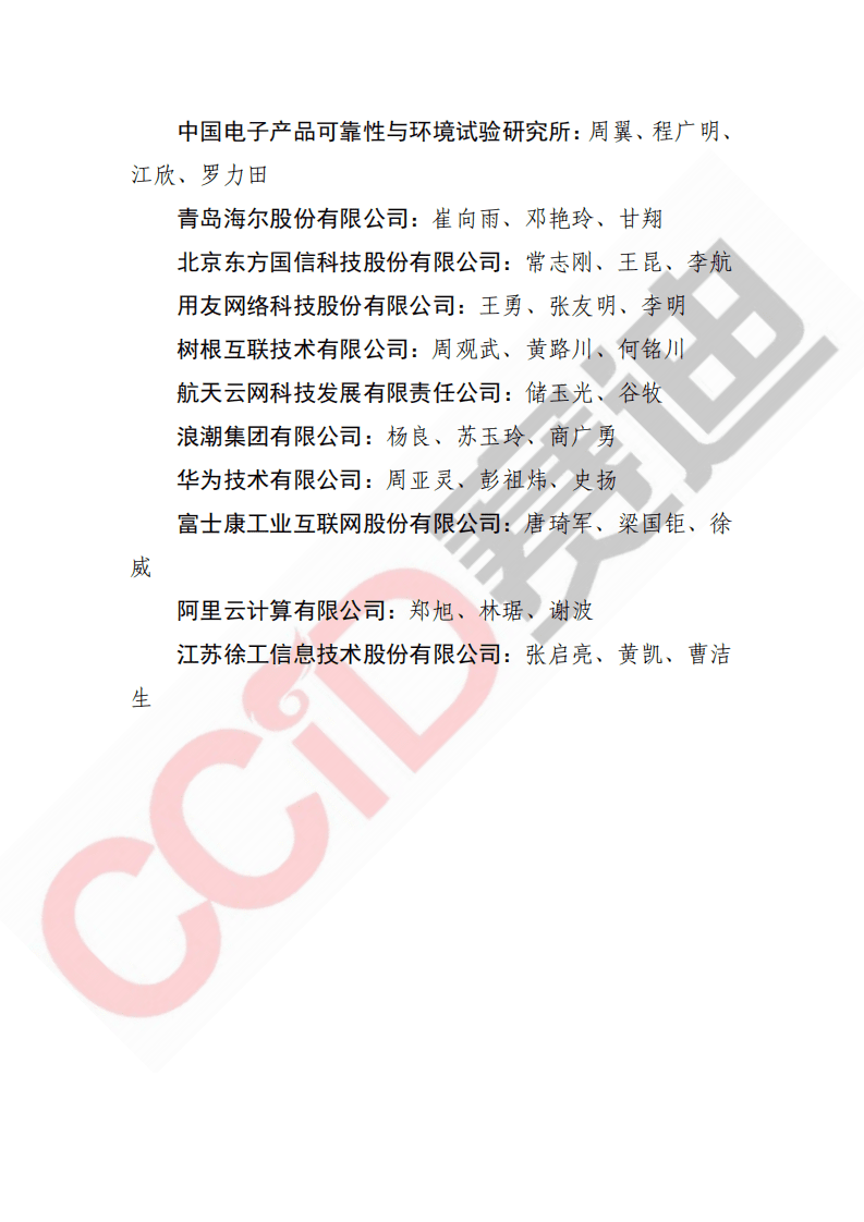 赛迪智库：工业互联网新模式新业态白皮书.pdf 第3页