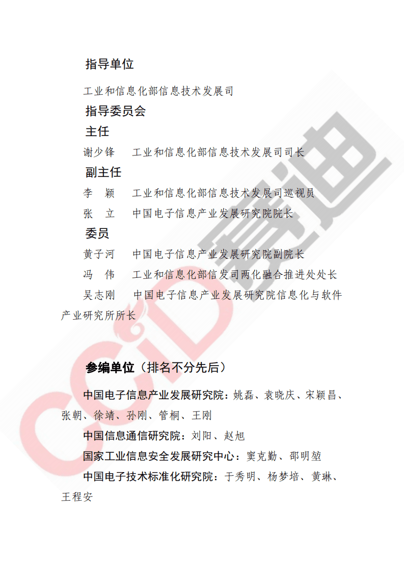 赛迪智库：工业互联网新模式新业态白皮书.pdf 第2页