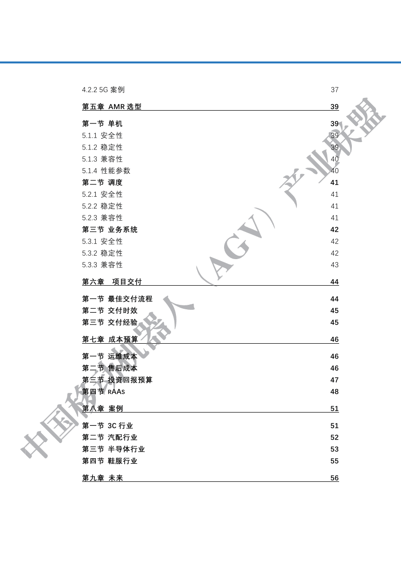 中国移动机器人(AGV)产业联盟：2020工业物流自主移动机器人（AMR）产业发展蓝皮书.pdf 第3页