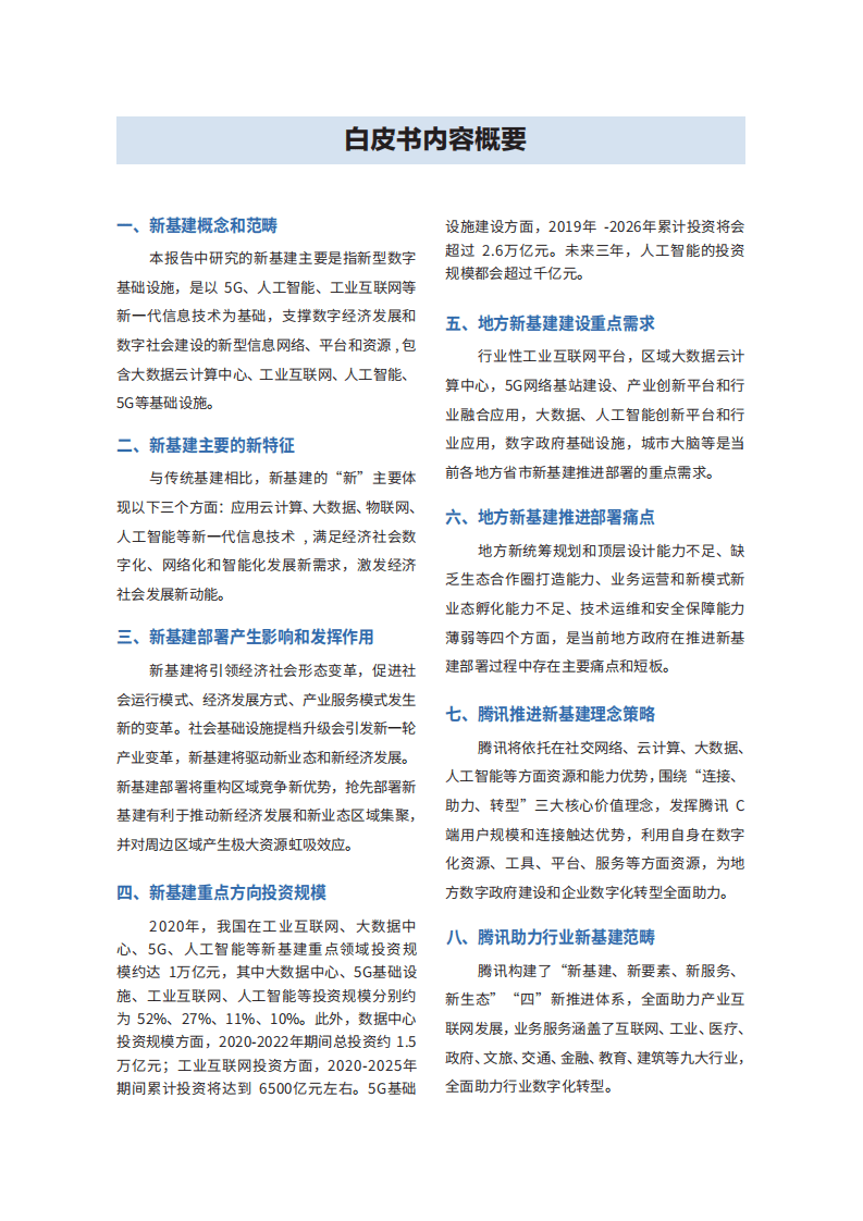 赛迪智库：新基建引领产业互联网发展，新基建、新要素、新服务、新生态.pdf 第4页