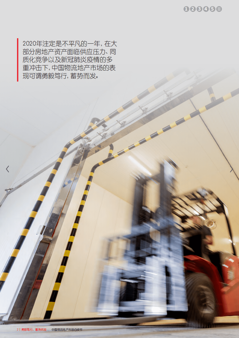 仲量联行：中国物流地产市场白皮书.pdf 第2页