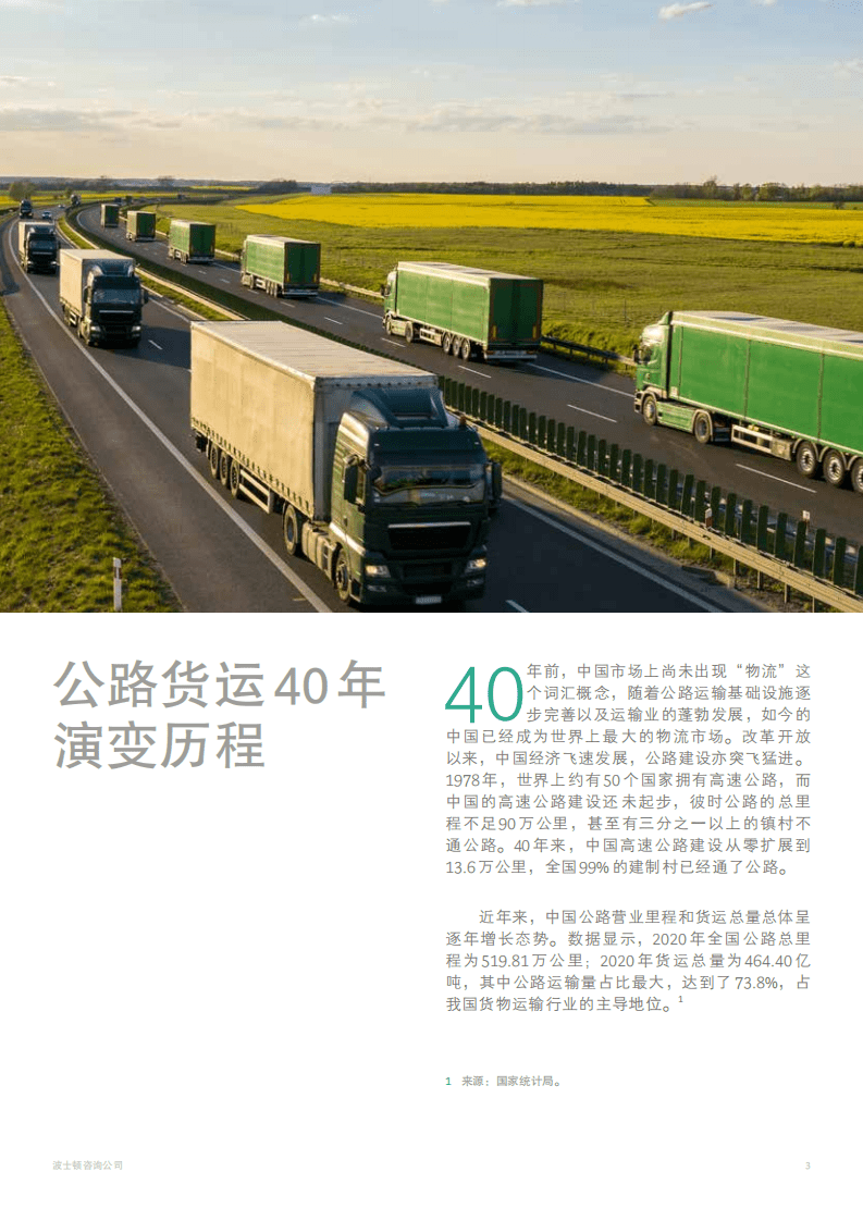 BCG：中国公路货运市场发展趋势.pdf 第4页