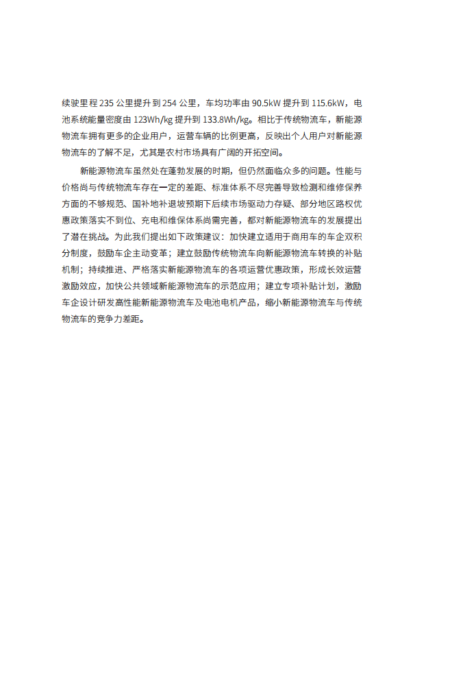 China EV100：中国新能源物流车行业发展报告.pdf 第4页