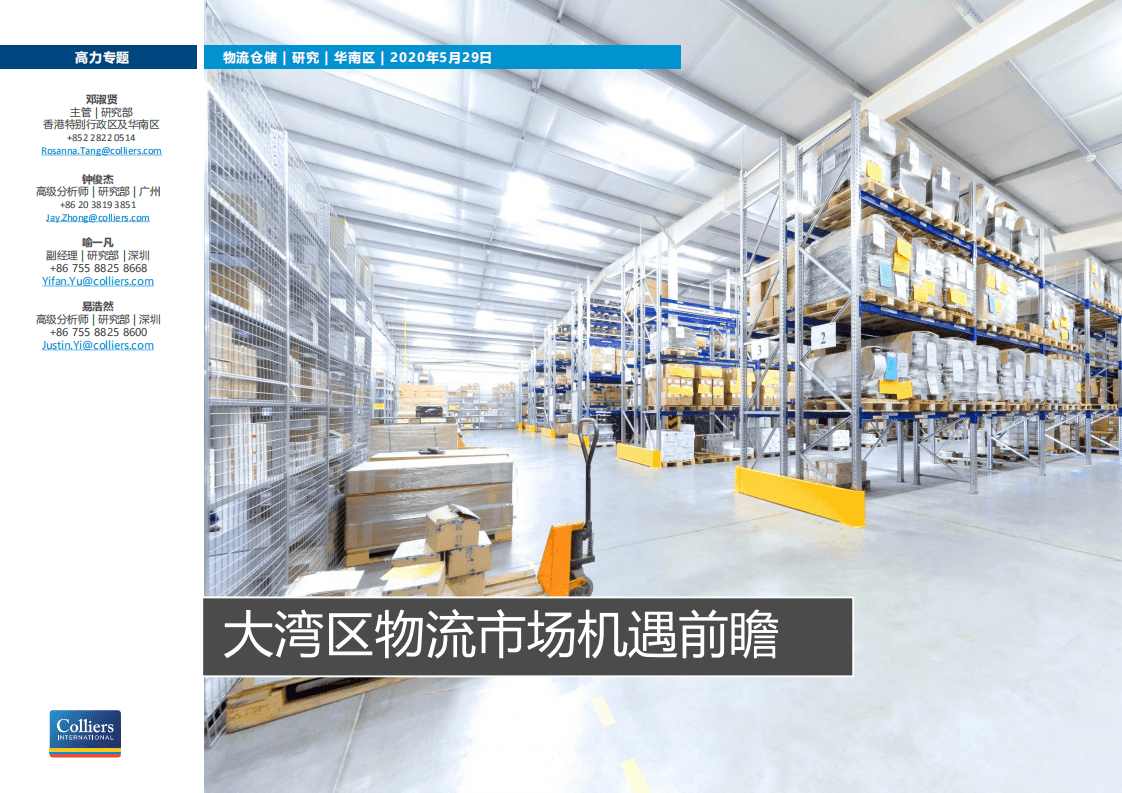 Colliers International：大湾区物流市场机遇前瞻.pdf 第1页