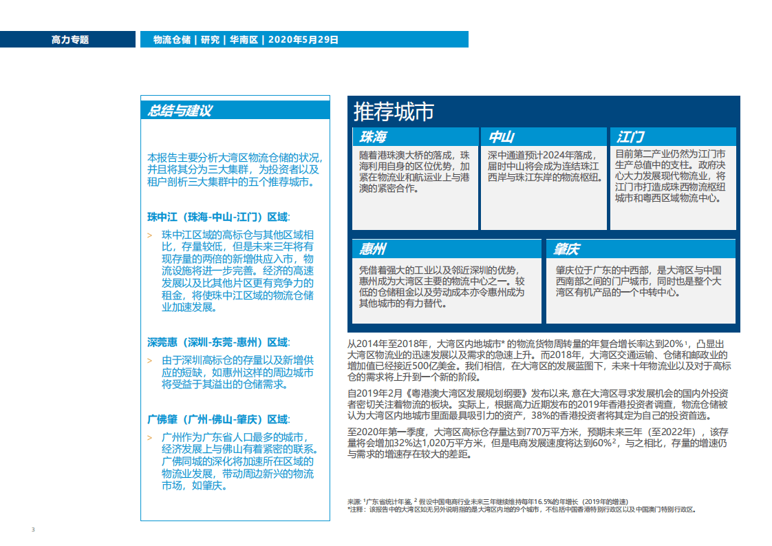 Colliers International：大湾区物流市场机遇前瞻.pdf 第3页