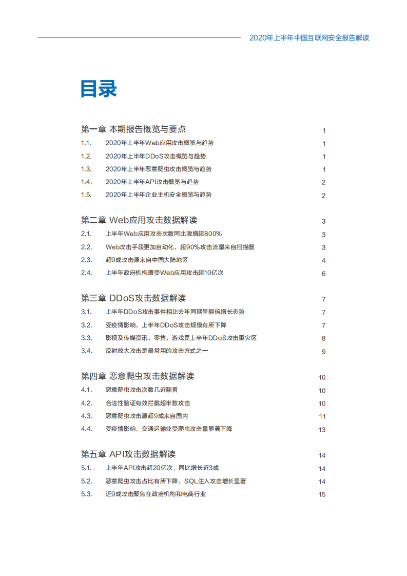 网宿科技：2020上半年中国互联网安全报告.pdf 第2页