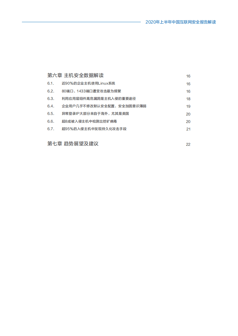 网宿科技：2020上半年中国互联网安全报告.pdf 第3页