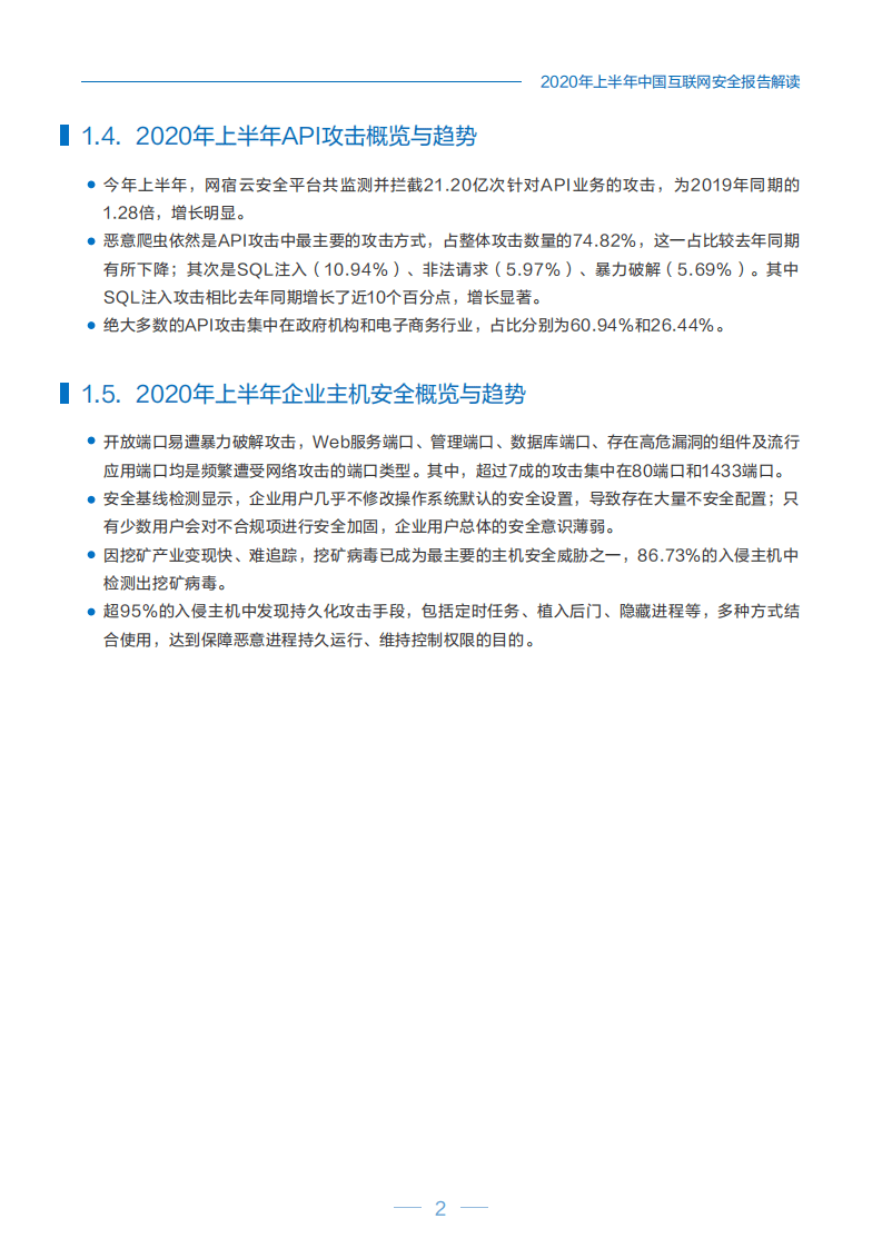 网宿科技：2020上半年中国互联网安全报告.pdf 第5页