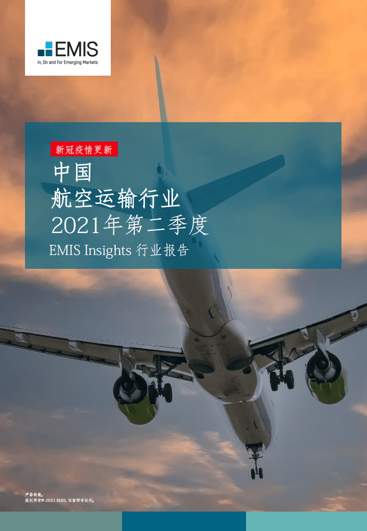 EMIS Insights ：中国航空运输行业 2021年第二季度.pdf 第1页