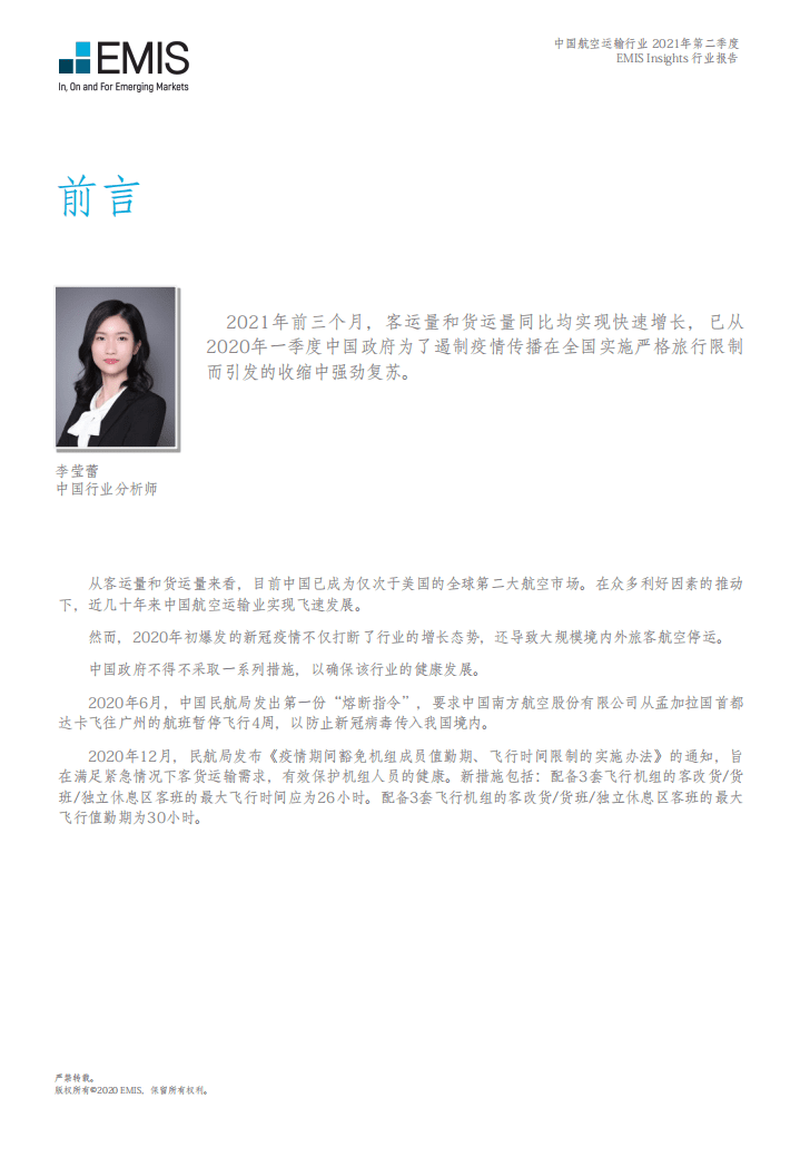 EMIS Insights ：中国航空运输行业 2021年第二季度.pdf 第5页