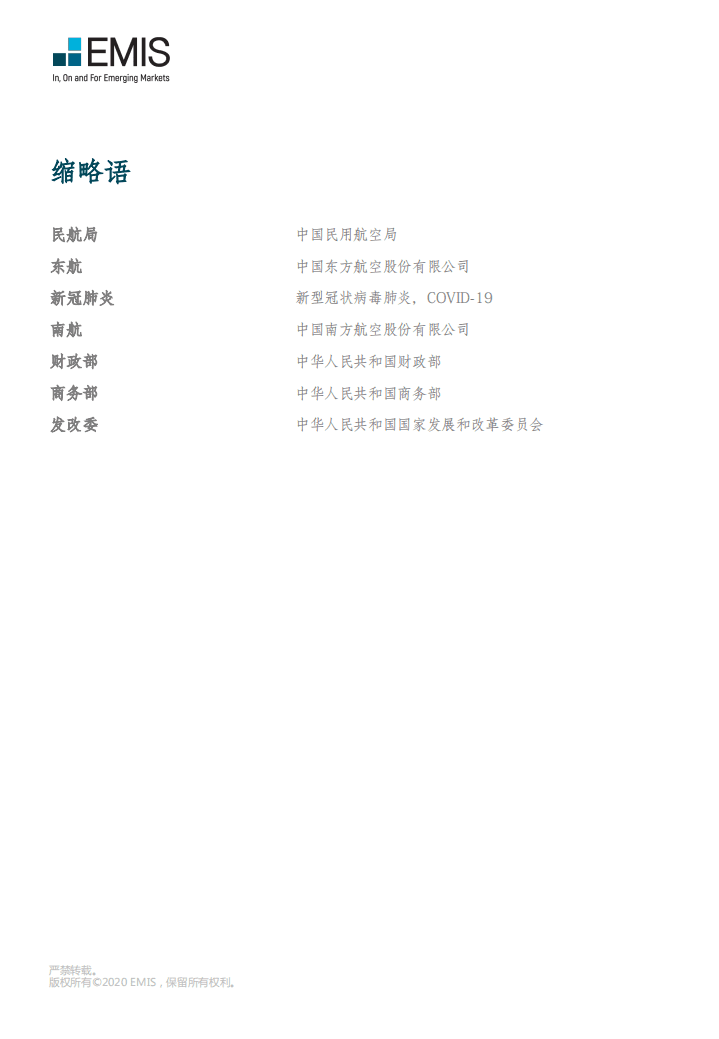 EMIS Insights ：中国航空运输行业 2021年第二季度.pdf 第2页
