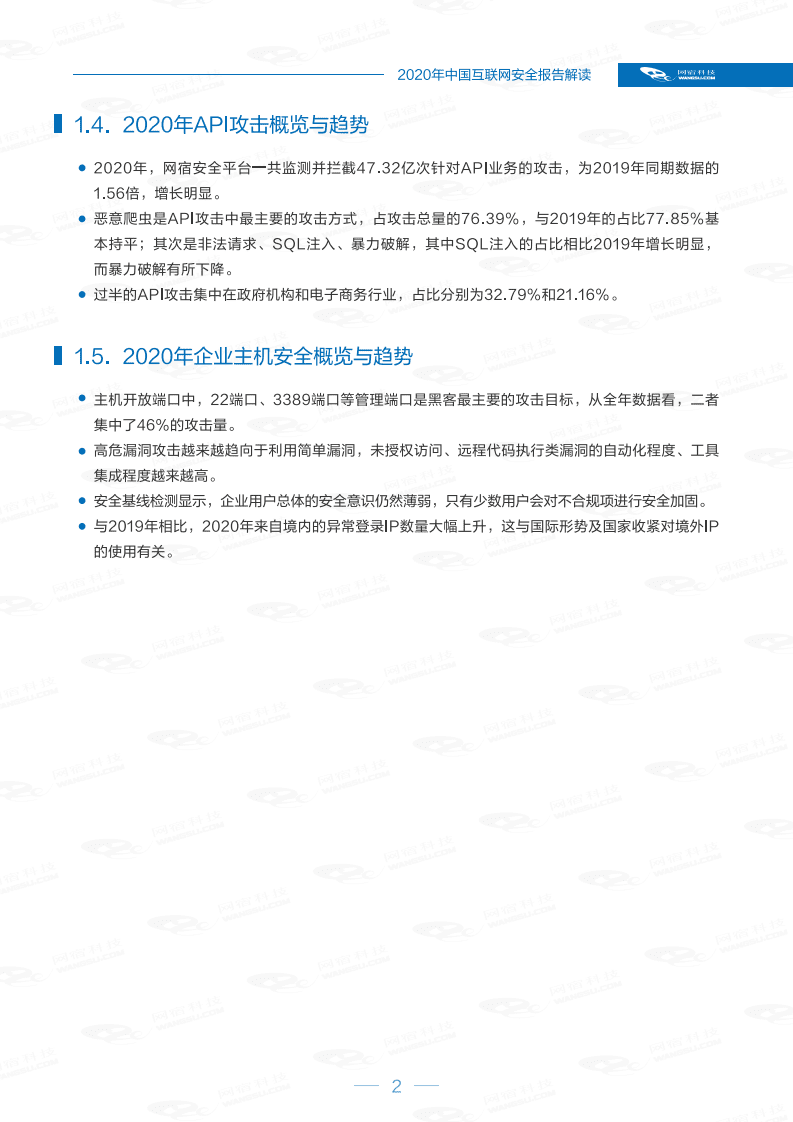 网宿科技：中国互联网安全报告（2020年）.pdf 第5页