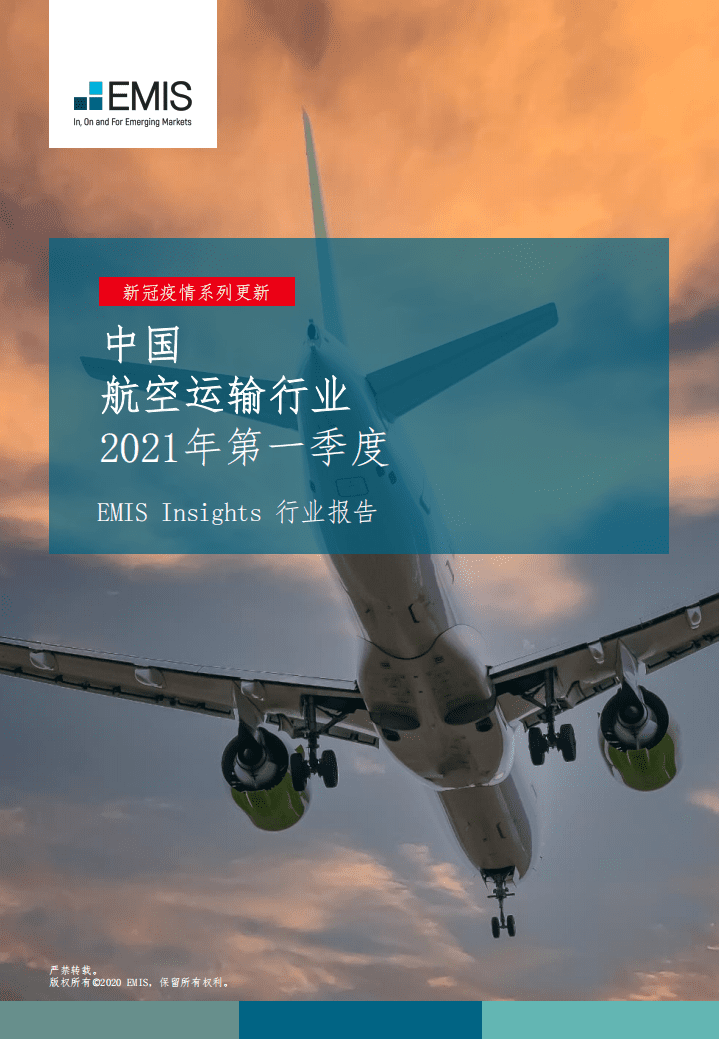 EMIS Insights ：中国航空运输行业 2021年第一季度 .pdf 第1页