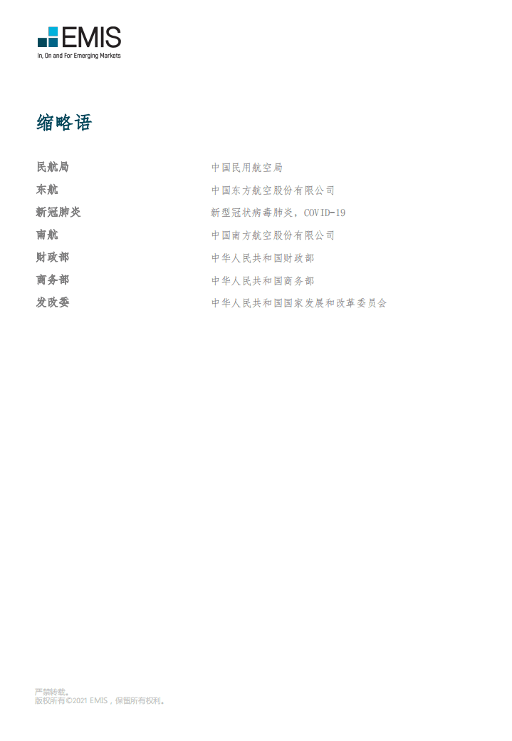 EMIS Insights ：中国航空运输行业 2021年第一季度 .pdf 第2页