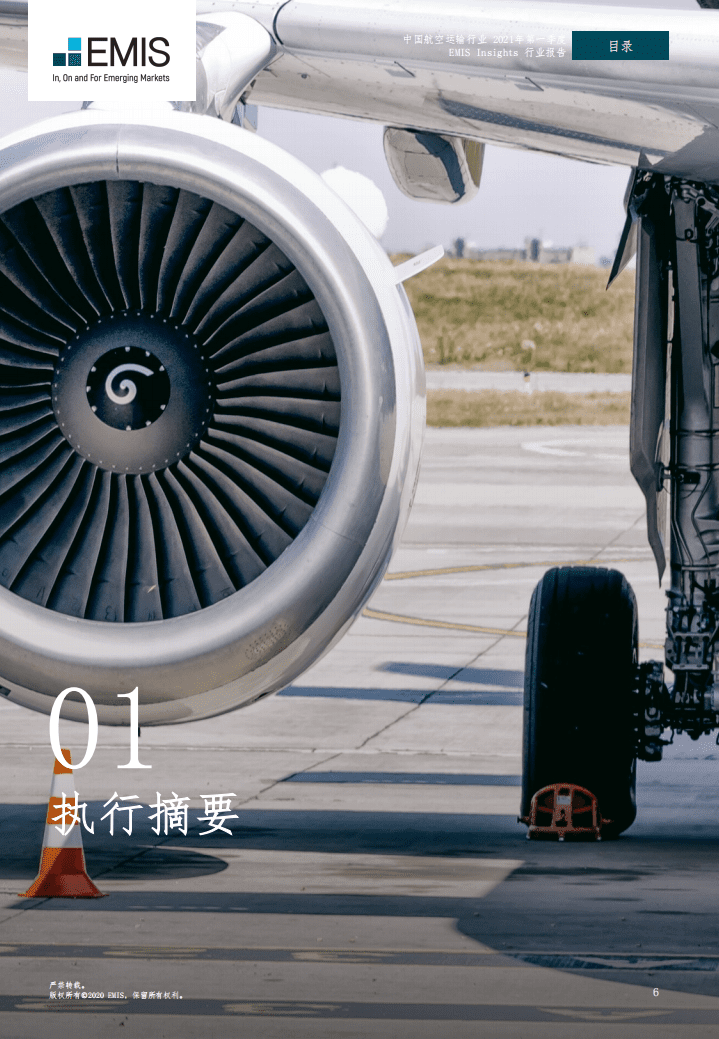 EMIS Insights ：中国航空运输行业 2021年第一季度 .pdf 第6页