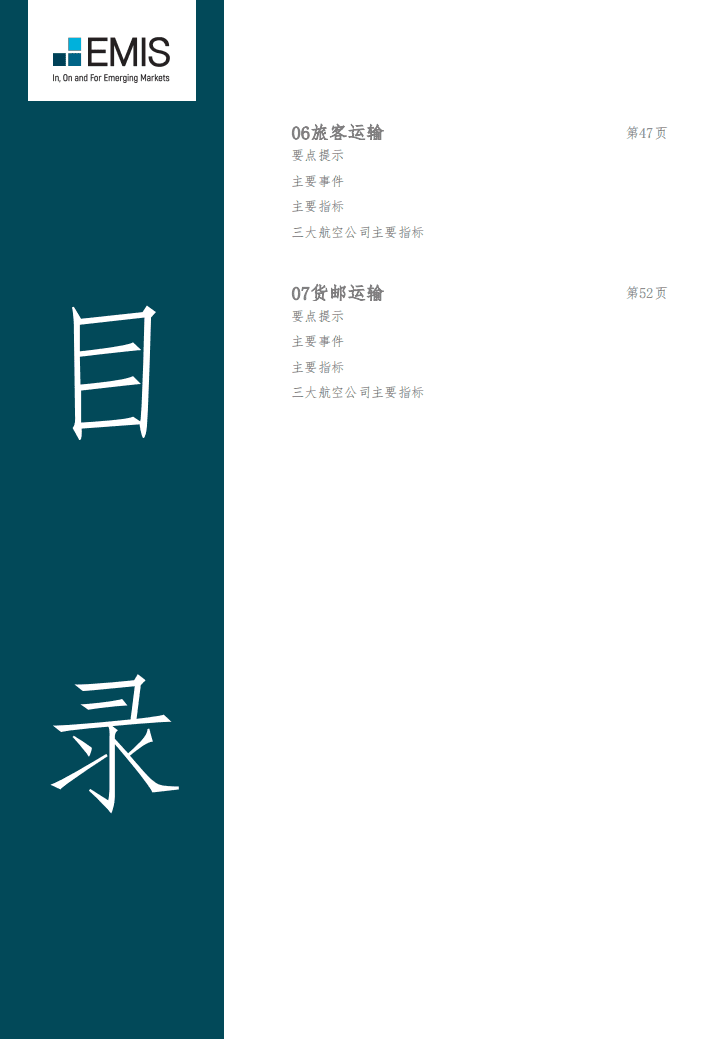 EMIS Insights ：中国航空运输行业 2021年第一季度 .pdf 第4页