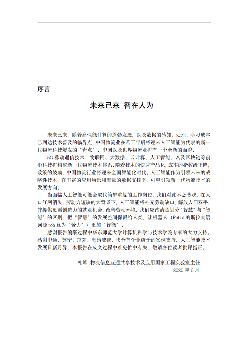 NELLIT：2020人工智能在物流行业中的应用前瞻.pdf 第4页