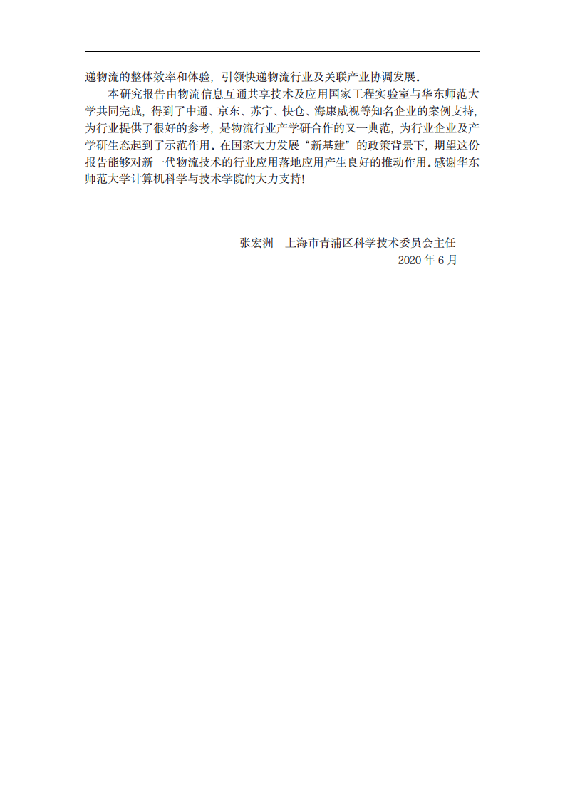 NELLIT：2020人工智能在物流行业中的应用前瞻.pdf 第3页