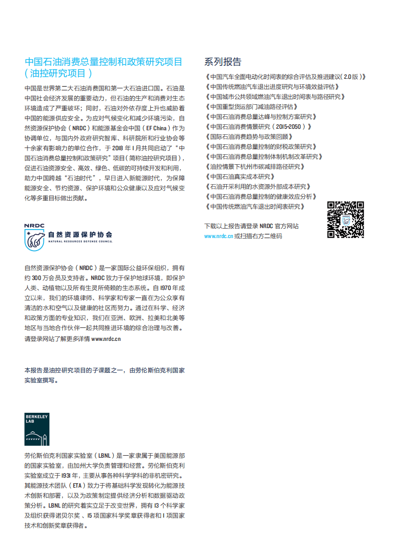 NRDC：中国重型货运部门减油路径评估.pdf 第2页