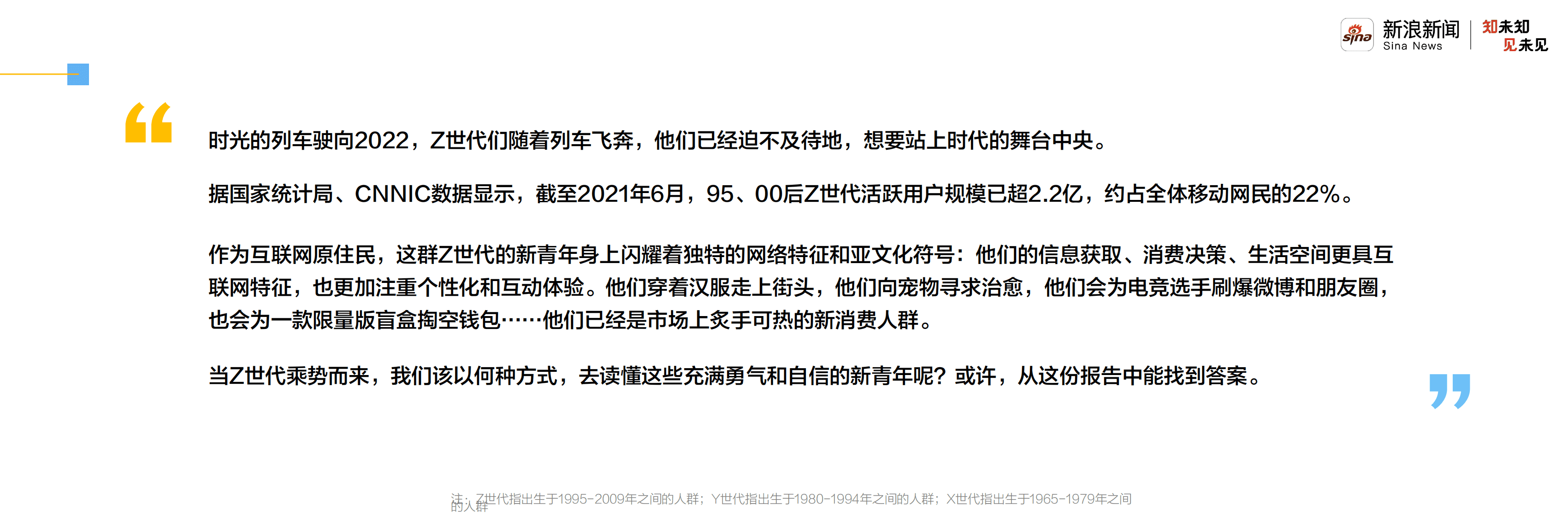 新浪新闻：互联网行业2021新青年洞察报告：走进自信的Z世代.pdf 第2页