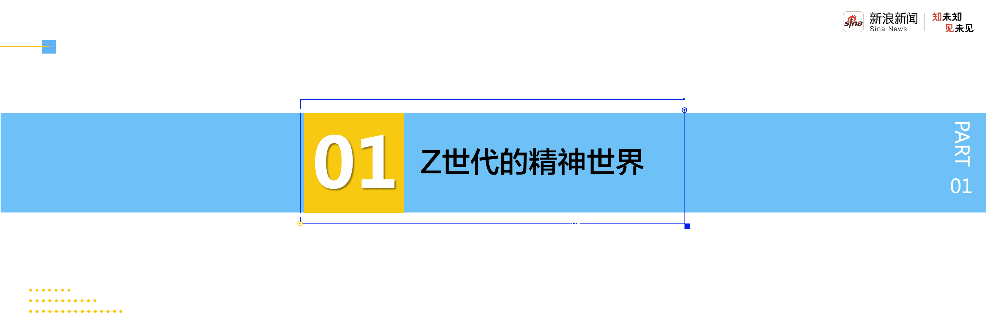 新浪新闻：互联网行业2021新青年洞察报告：走进自信的Z世代.pdf 第4页