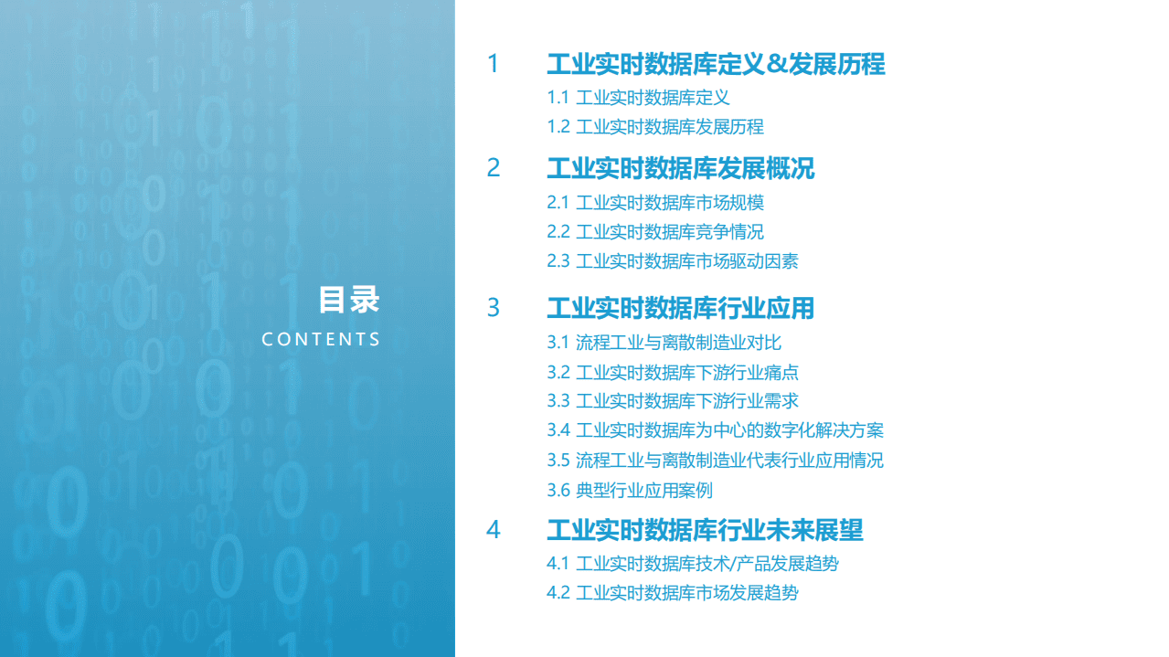 亿欧智库：2021工业实时数据库行业白皮书.pdf 第2页