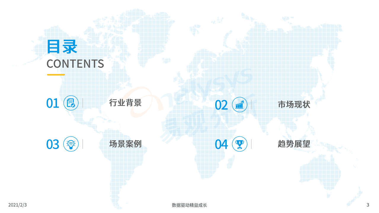 易观分析：2021中国企业服务市场典型场景案例分析上篇：互联网企业.pdf 第3页