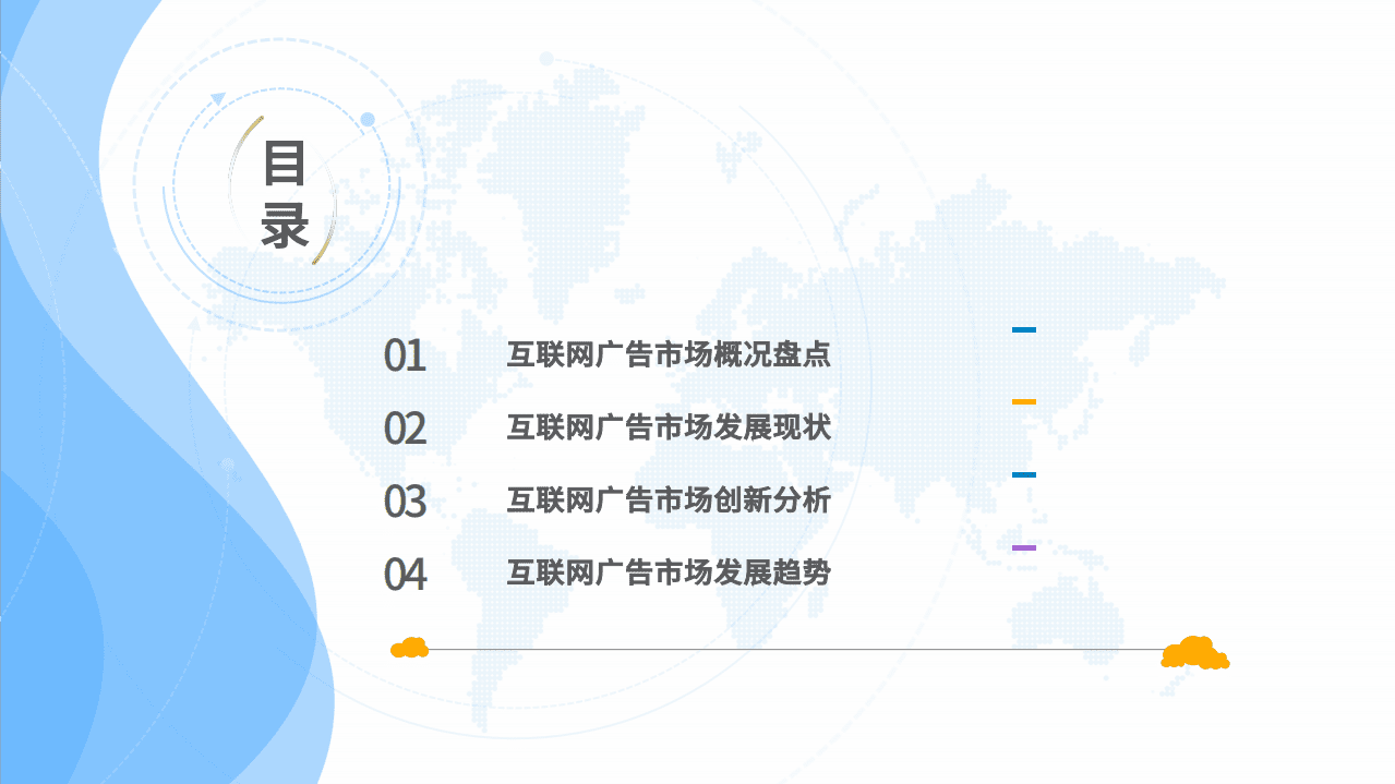 易观分析：中国互联网广告年报2021.pdf 第2页