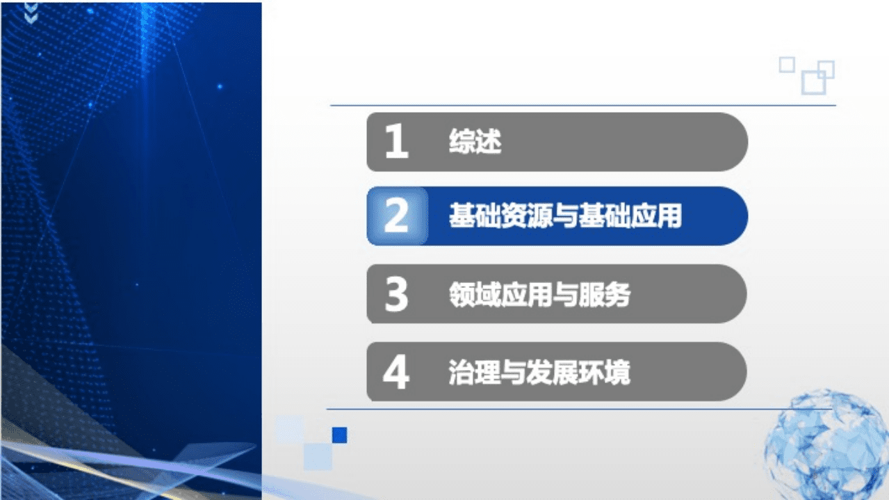 中国互联网协会：中国互联网发展报告（2021）.pdf 第5页