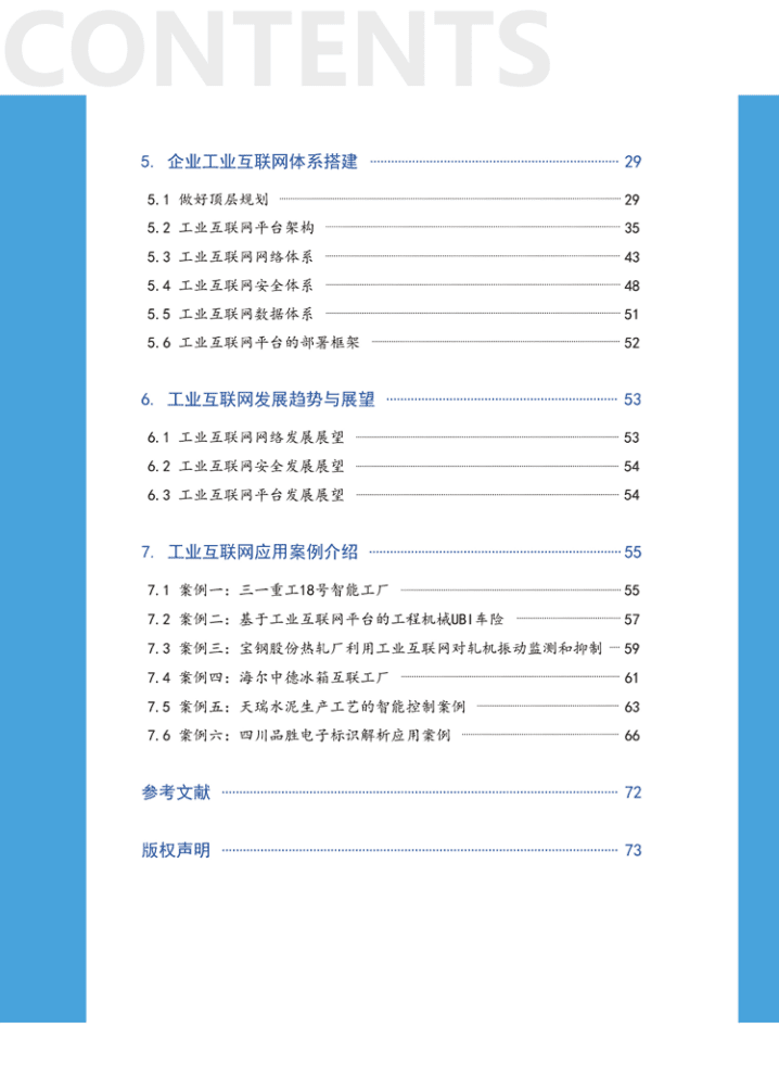 中国企业数字化联盟：2021工业互联网白皮书.pdf 第3页