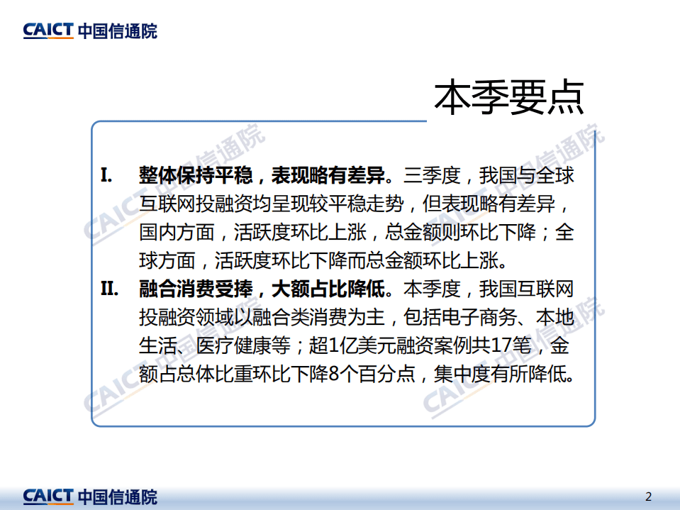 中国信通院：2020年三季度互联网投融资运行情况.pdf 第2页
