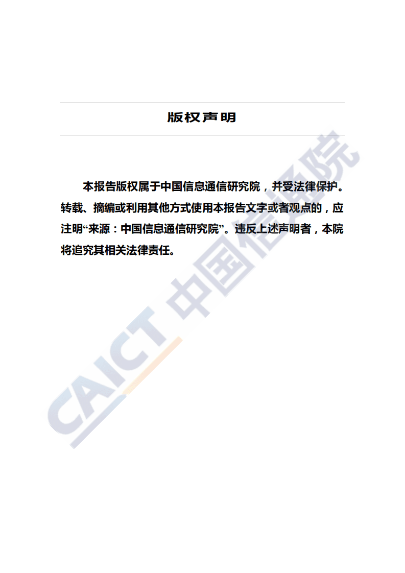 中国信通院：互联网域名行业季报（2020年第二季度）.pdf 第2页