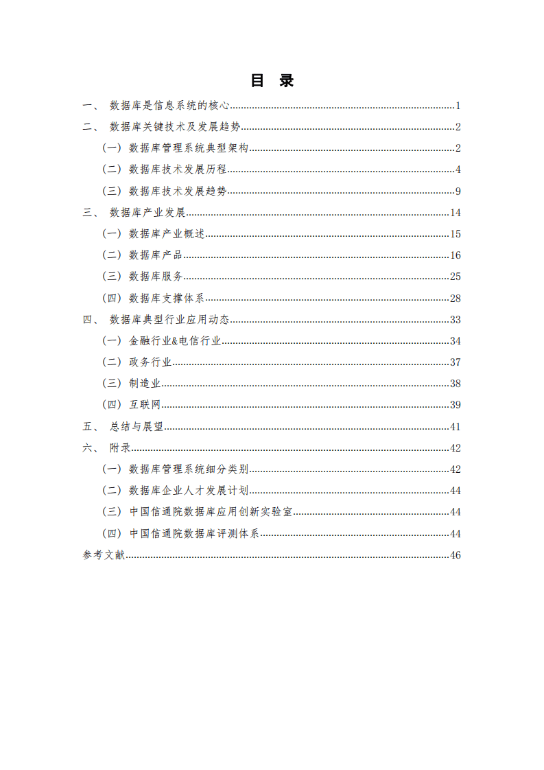 中国信通院：数据库发展研究报告.pdf 第3页