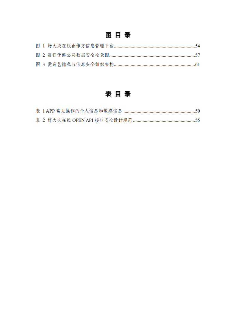 中国信通院：移动互联网数据安全蓝皮报告.pdf 第6页