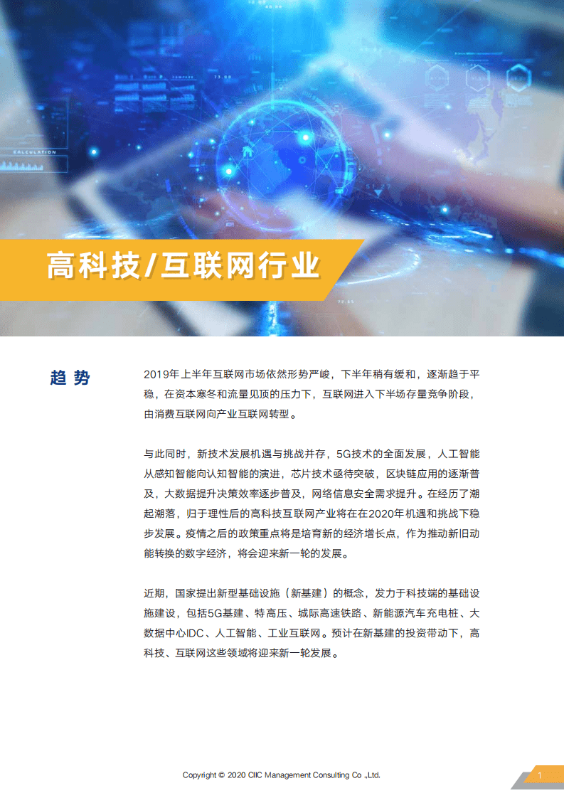 中智薪酬：2020年高科技互联网行业薪酬趋势指南.pdf 第5页