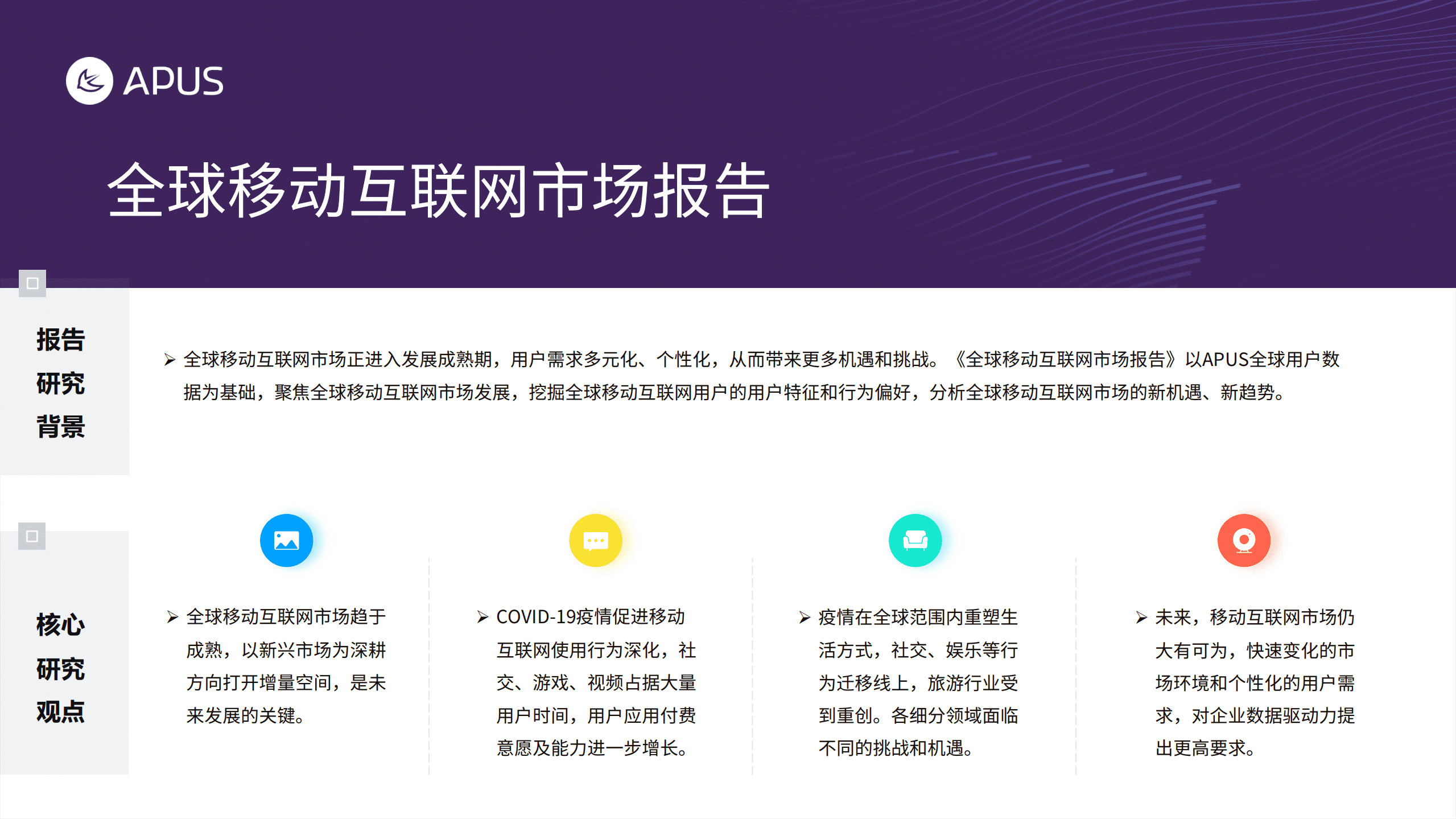 APUS：全球移动互联网市场报告.pdf 第2页