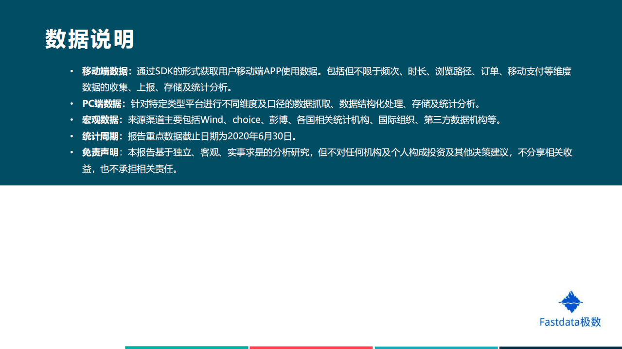 Fastdata极数：2020年上半年中国互联网发展趋势报告.pdf 第2页
