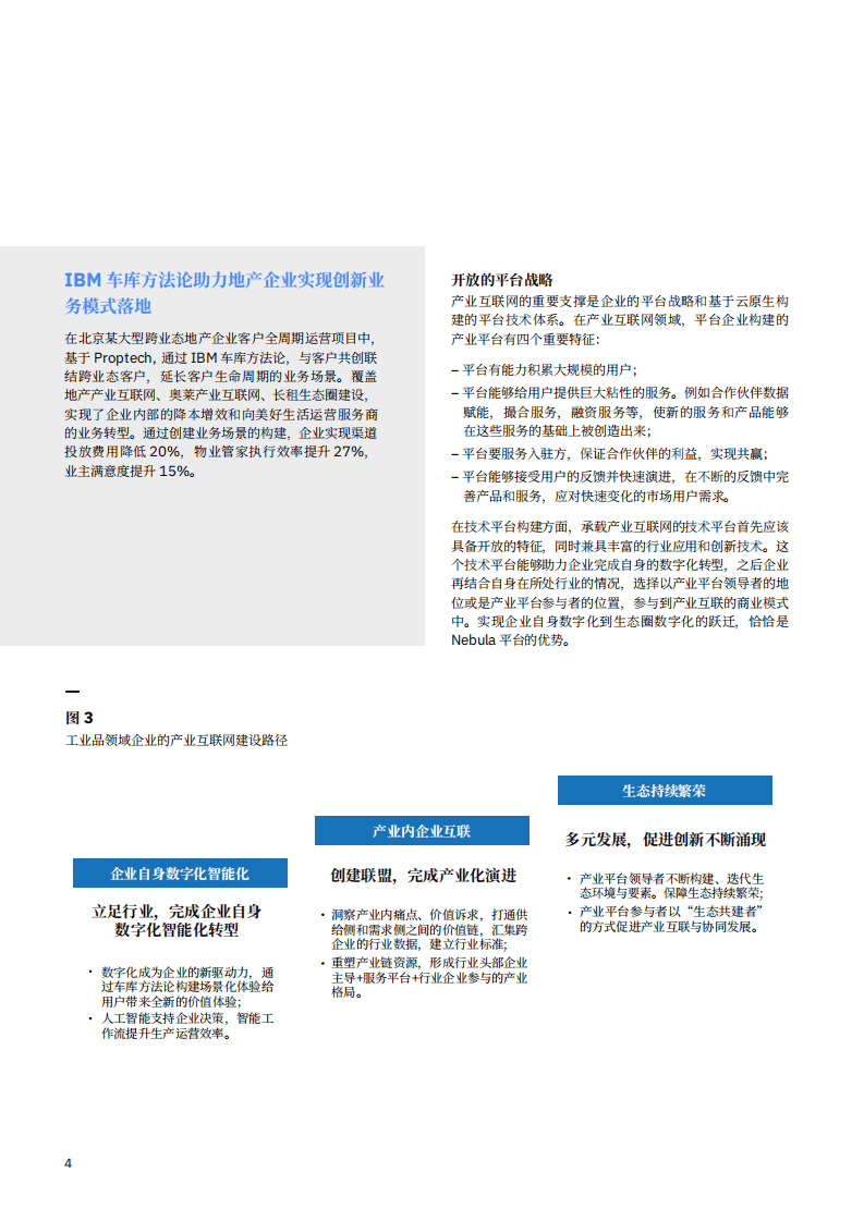 IBM 商业价值研究院：致胜产业互联网经济&mdash;&mdash;构建产业互联网的三大关键要素.pdf 第5页