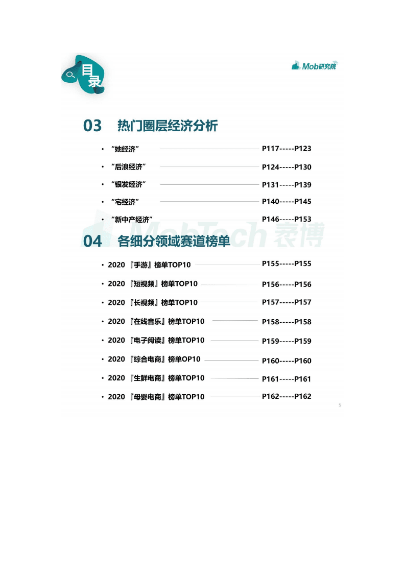 Mob研究院：2020年中国移动互联网大报告，疫情改变下的世界.pdf 第6页