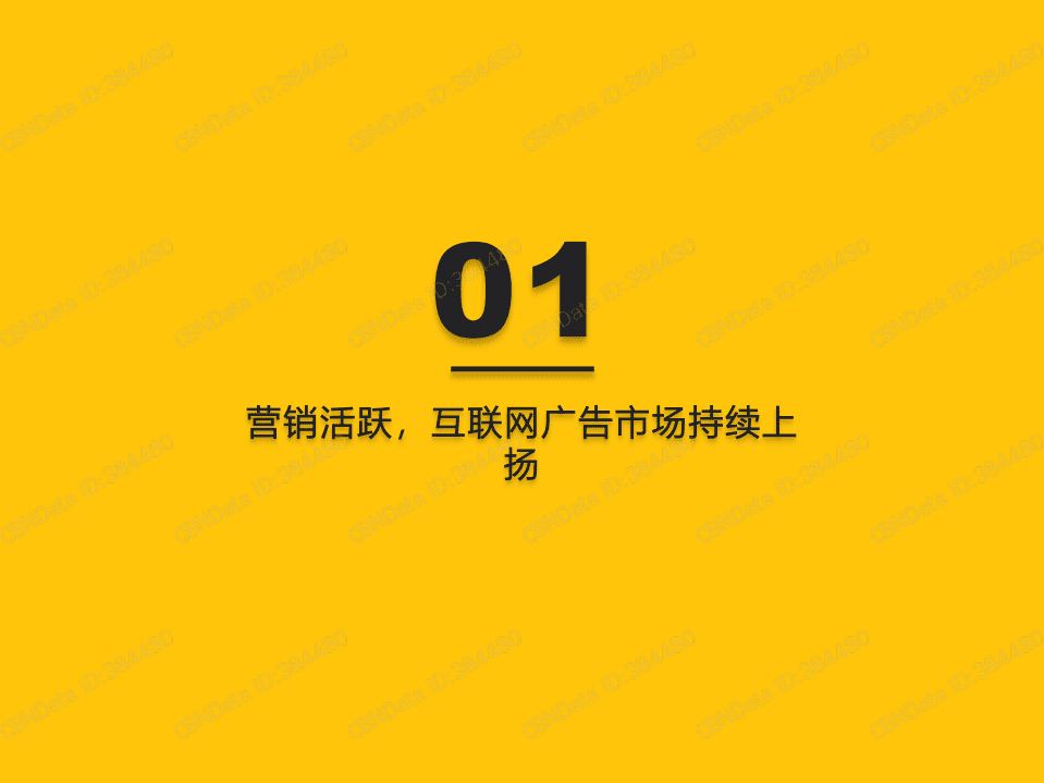 QuestMobile：2021互联网广告市场半年大报告.pdf 第4页