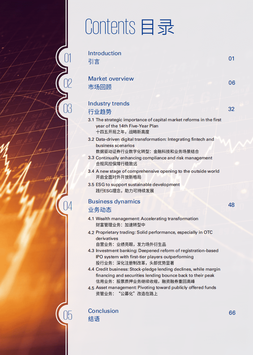 毕马威：2021年中国证券业调查报告.pdf 第2页