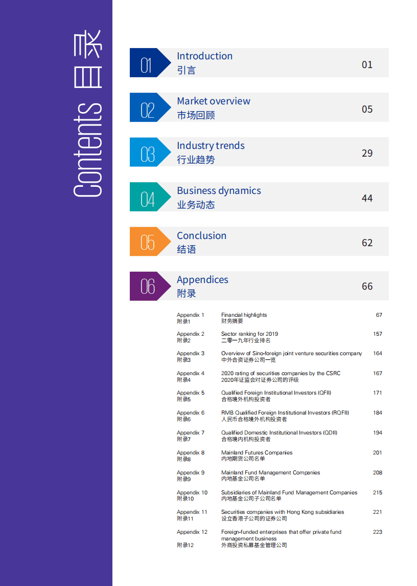 毕马威：二零二零年中国证券业调查报告.pdf 第2页