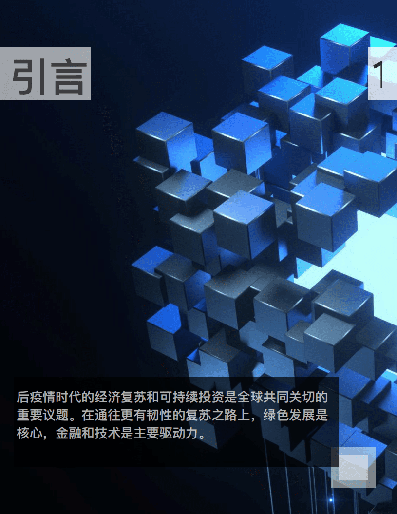 《金融科技推动中国绿色金融发展：案例与展望（2021）》.pdf 第5页