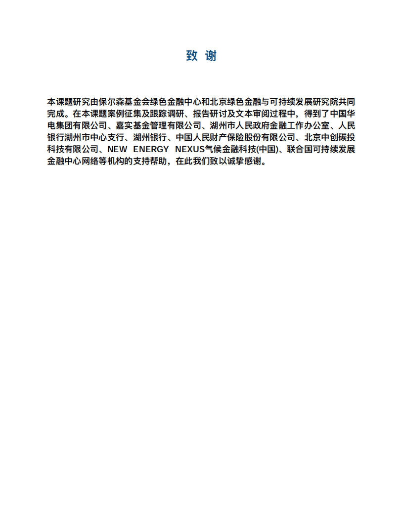 《金融科技推动中国绿色金融发展：案例与展望（2021）》.pdf 第3页