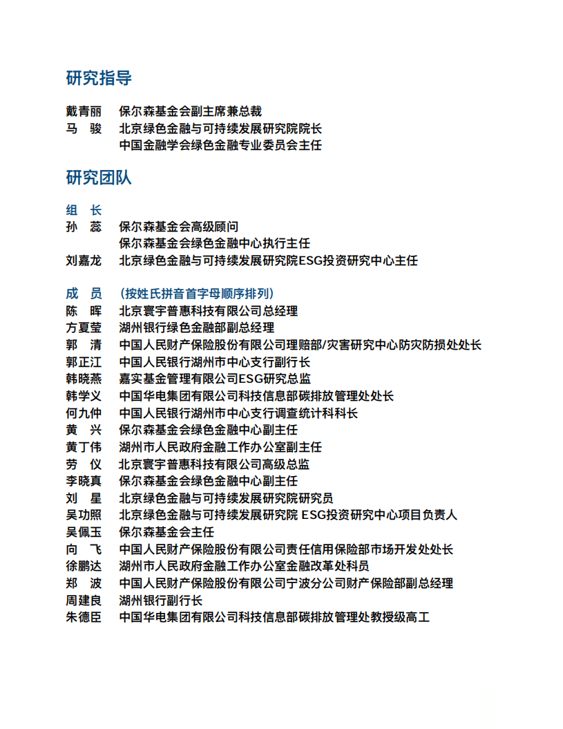 《金融科技推动中国绿色金融发展：案例与展望（2021）》.pdf 第2页