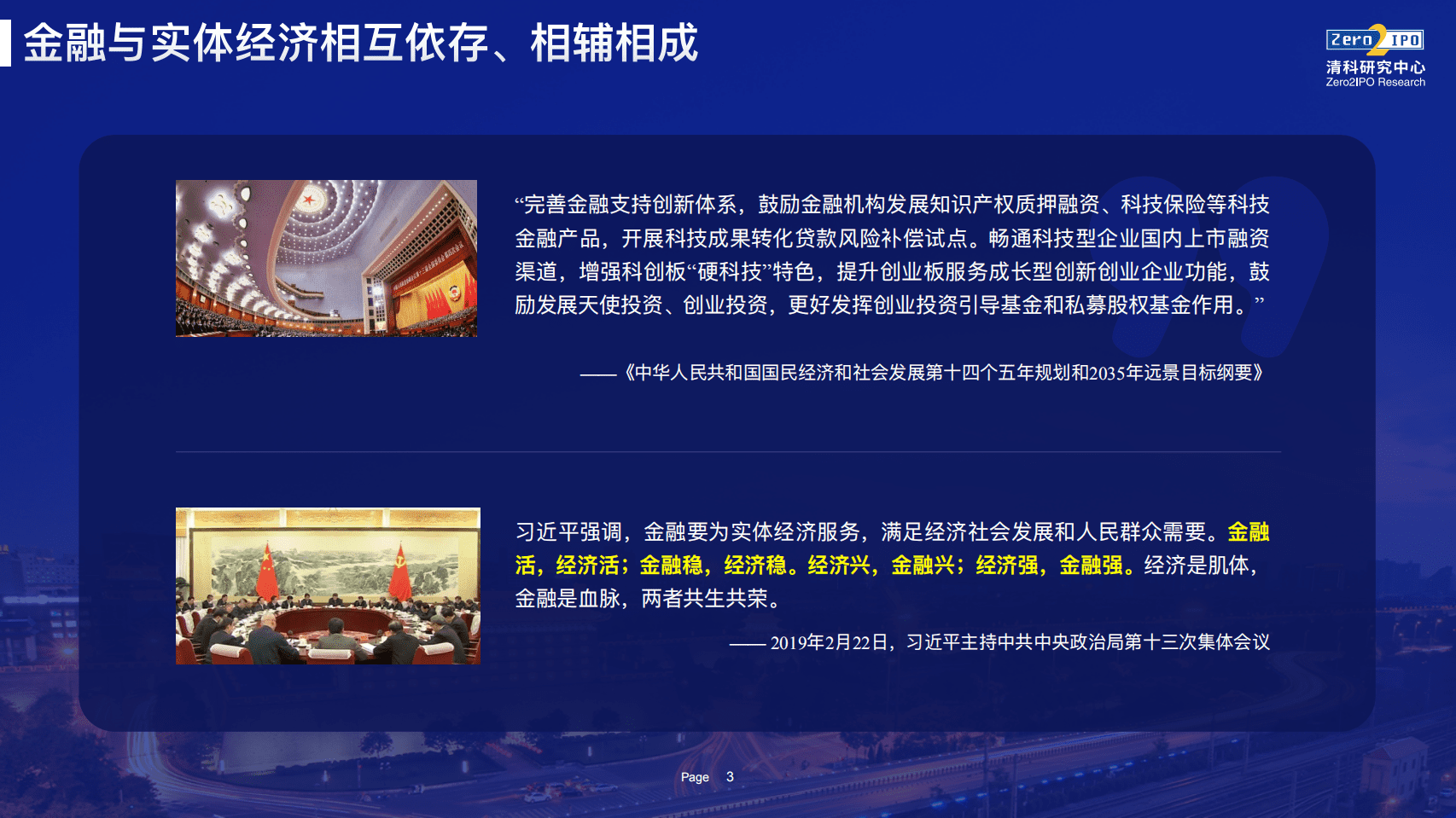 2021年中国城市科技金融发展指数.pdf 第3页