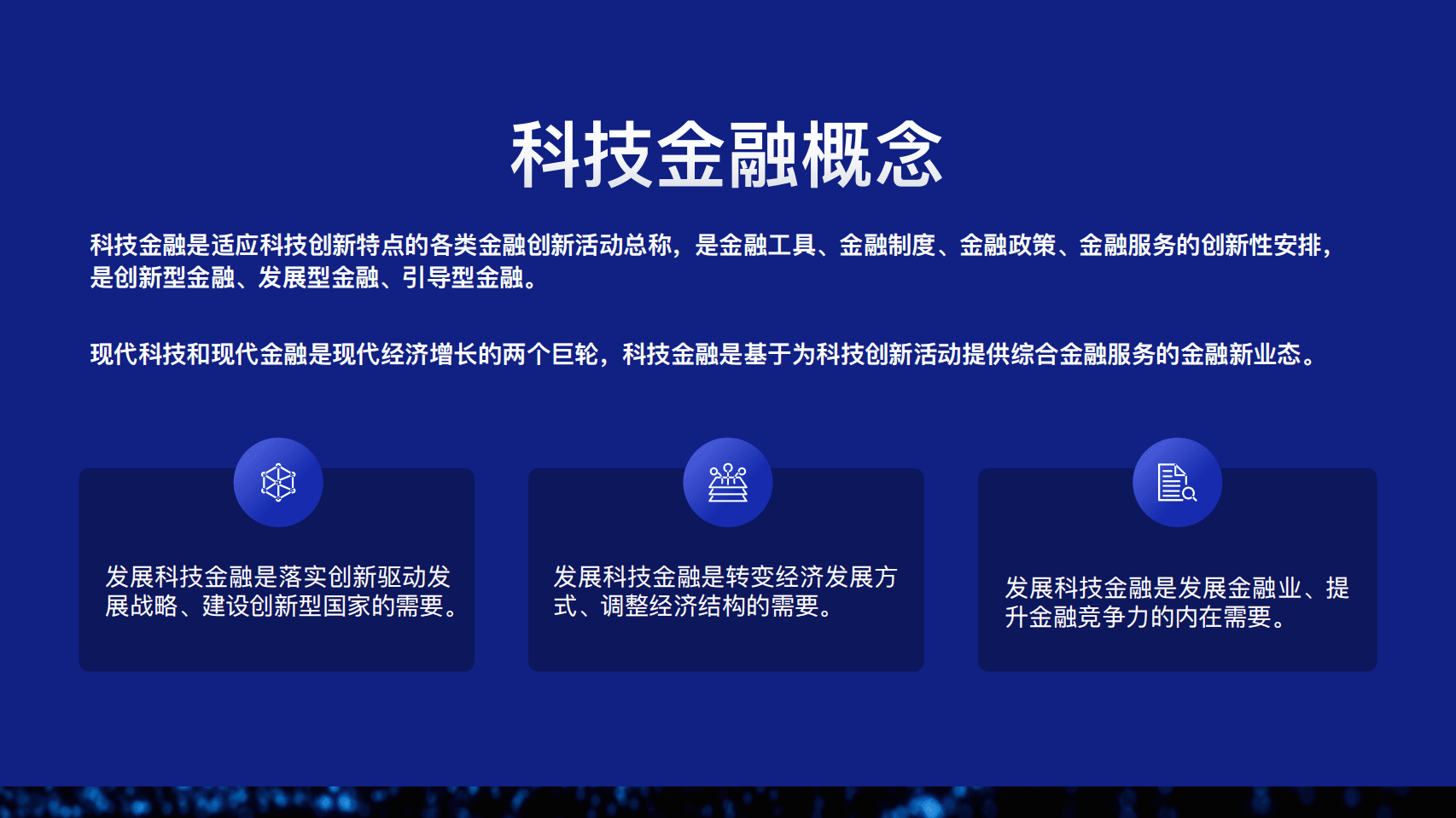 2021年中国城市科技金融发展指数.pdf 第2页