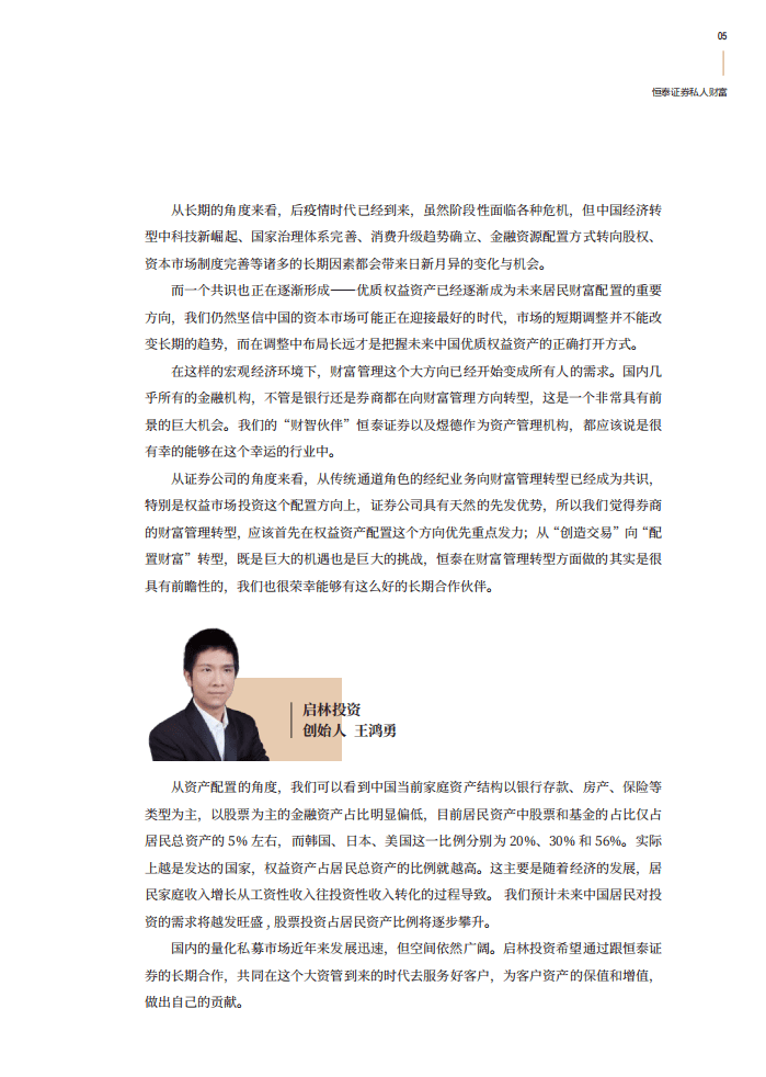 恒泰证券：2021中国证券私募管理人报告.pdf 第6页