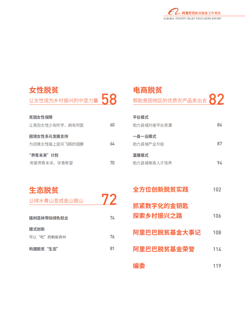 阿里研究院：2018-2020阿里巴巴脱贫基金工作报告.pdf 第4页