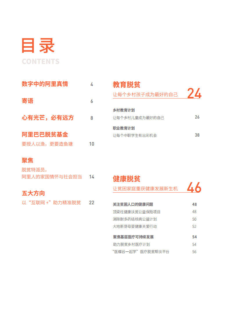阿里研究院：2018-2020阿里巴巴脱贫基金工作报告.pdf 第3页